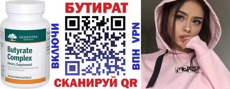БУТИРАТ бутандиол как найти закладки Плавск